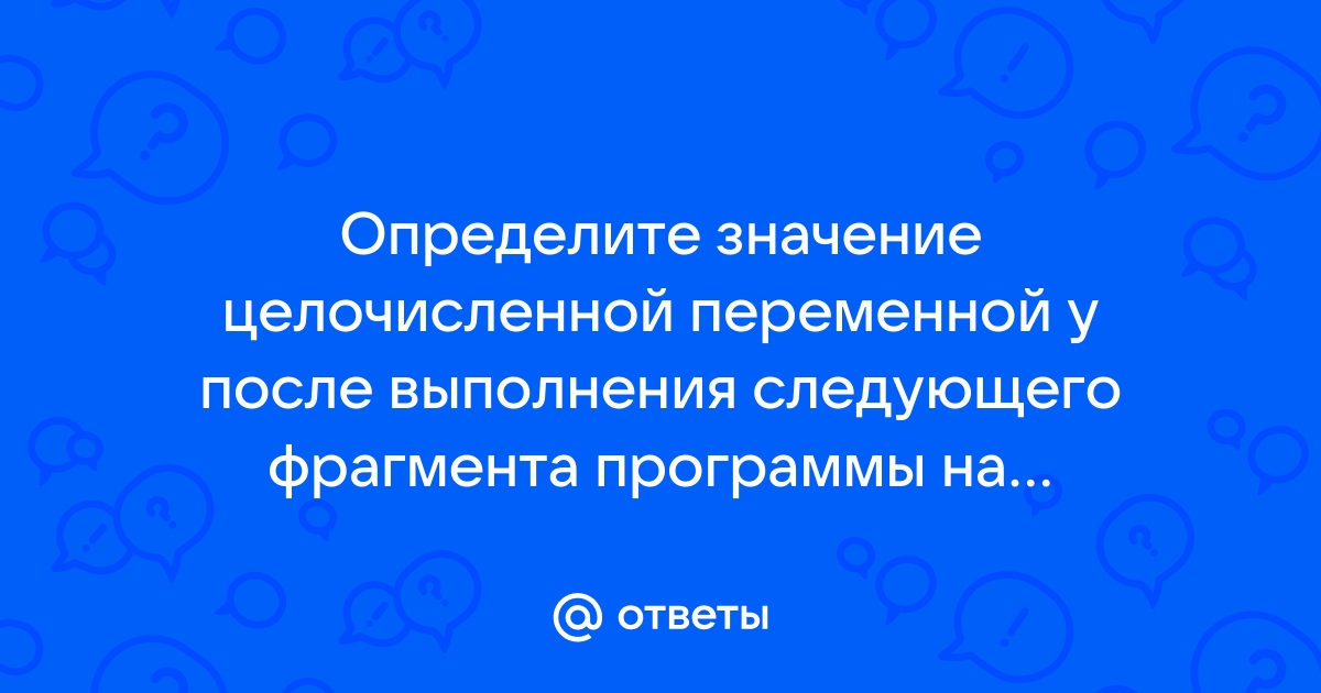 Перепишите следующую программу без ошибок и определите какое значение будет иметь переменная р после