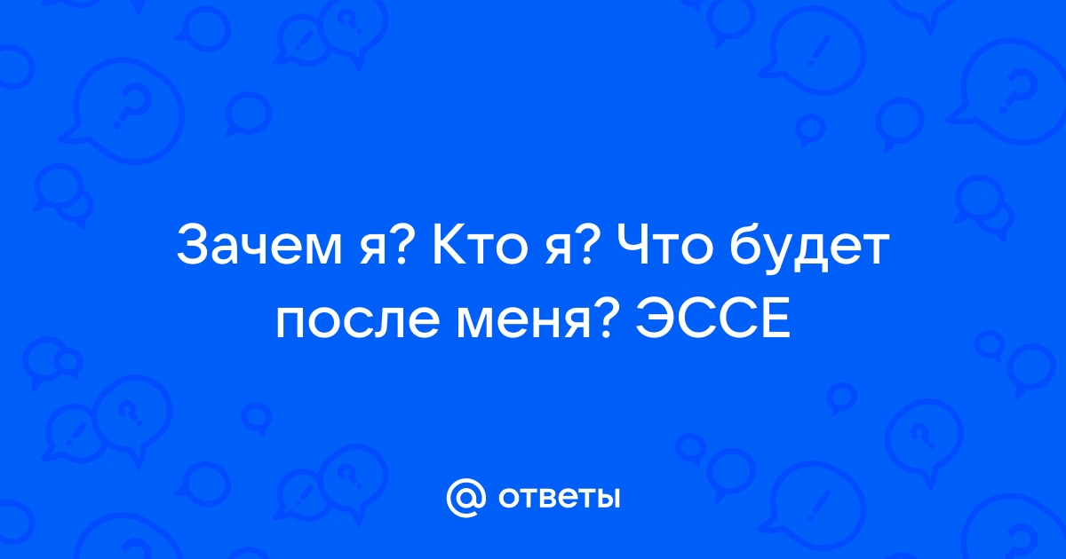 «Зачем?» – вопрос на 30% решающий проблему