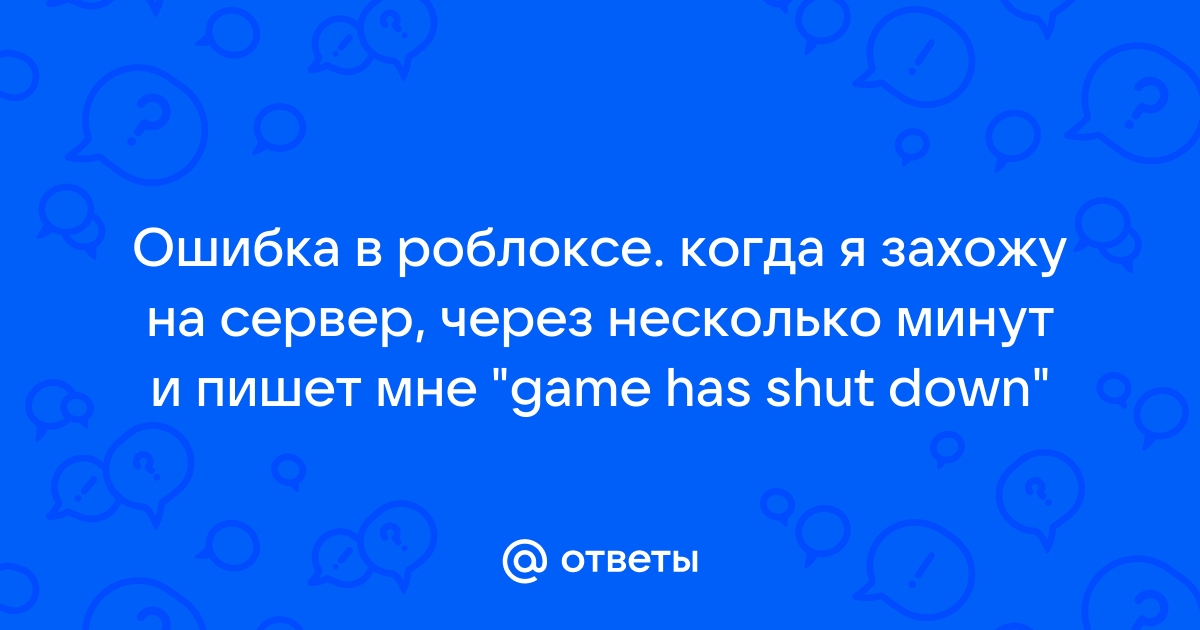 Ошибка 277 в роблоксе как исправить на компьютере