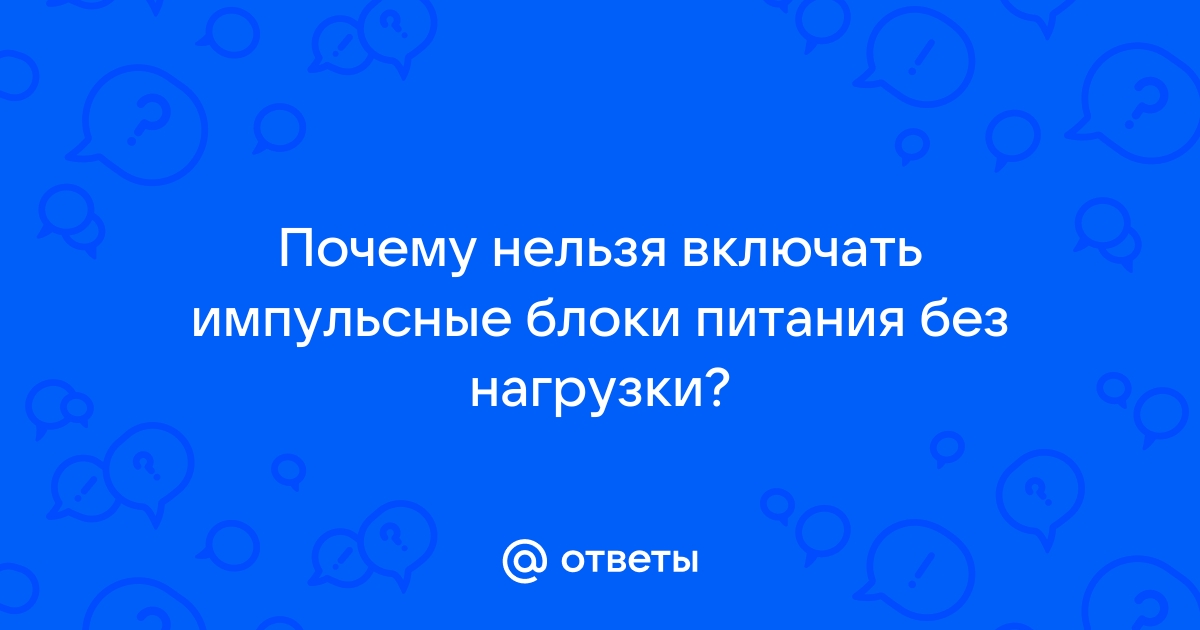 Почему ибп работает так мало