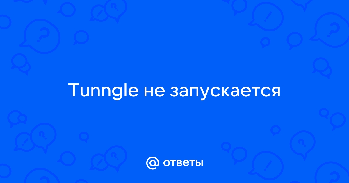 Ответы arum174.ru: Не запускается tunngle