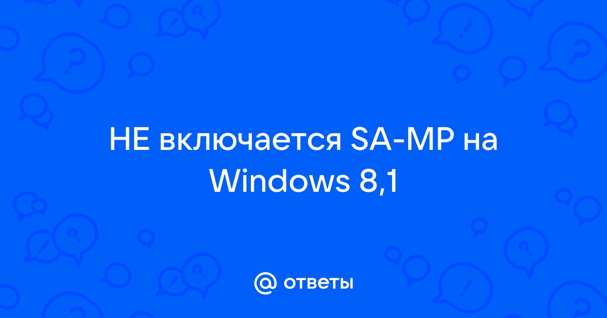 Не работает GTA с SA-MP - Форум