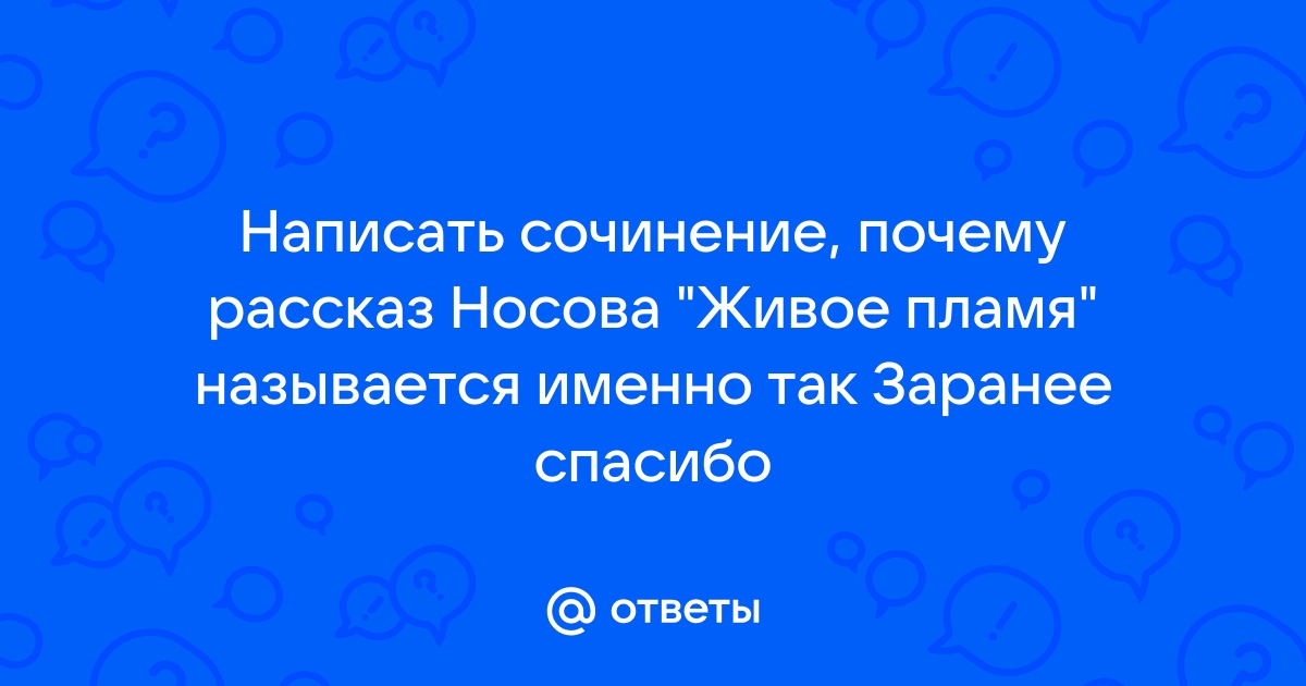 Почему рассказ назвали именно так