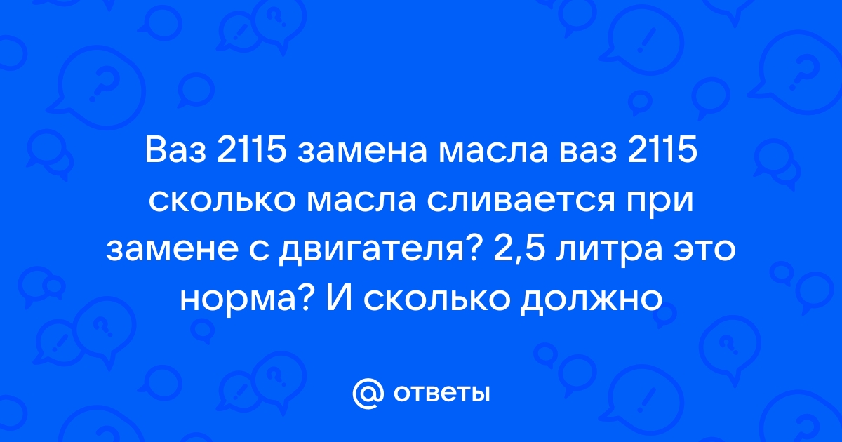 замена моторного масла в ВАЗ-2114-2115 без смотровой ямы