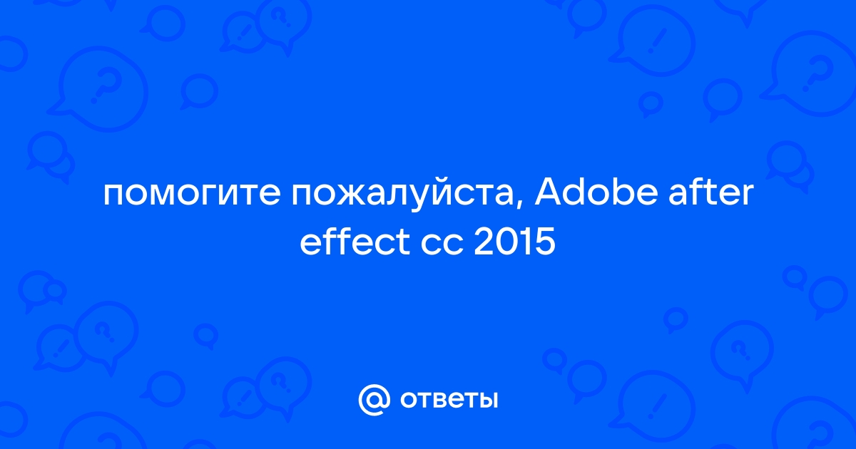 Каталог изначально указанный в выбранном модуле adobe after effects