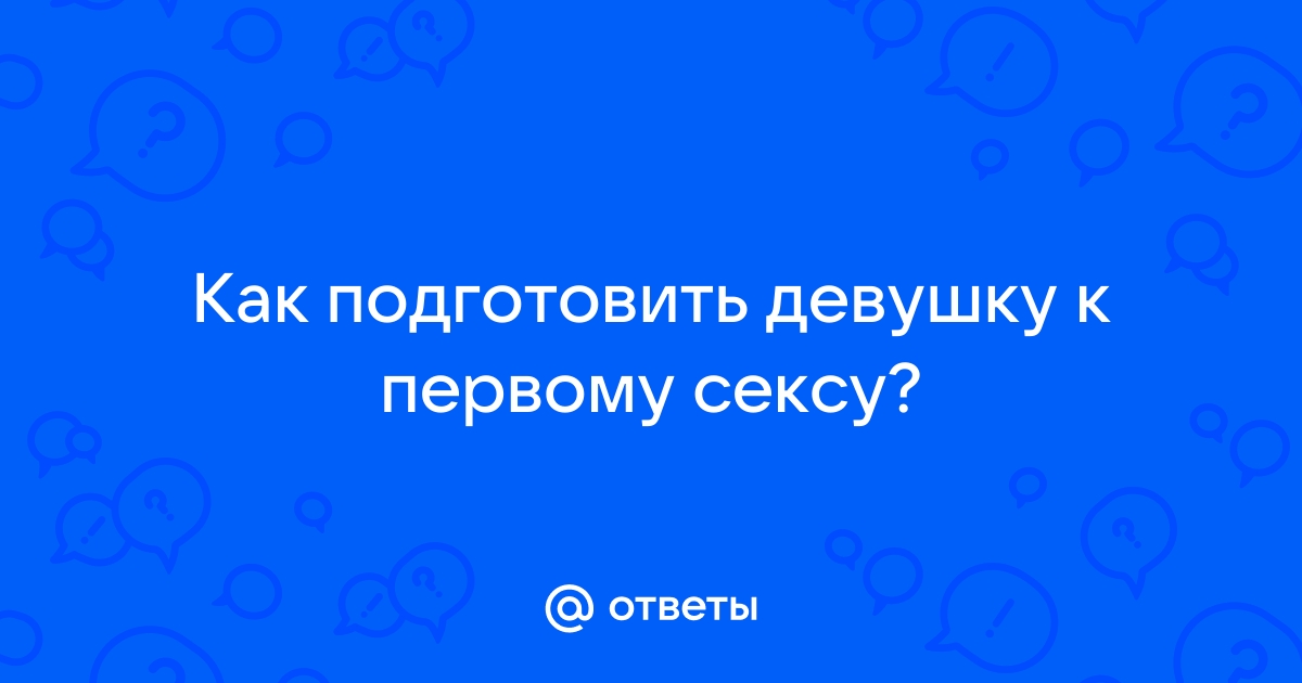 Как занимались любовью наши предки: игра в 