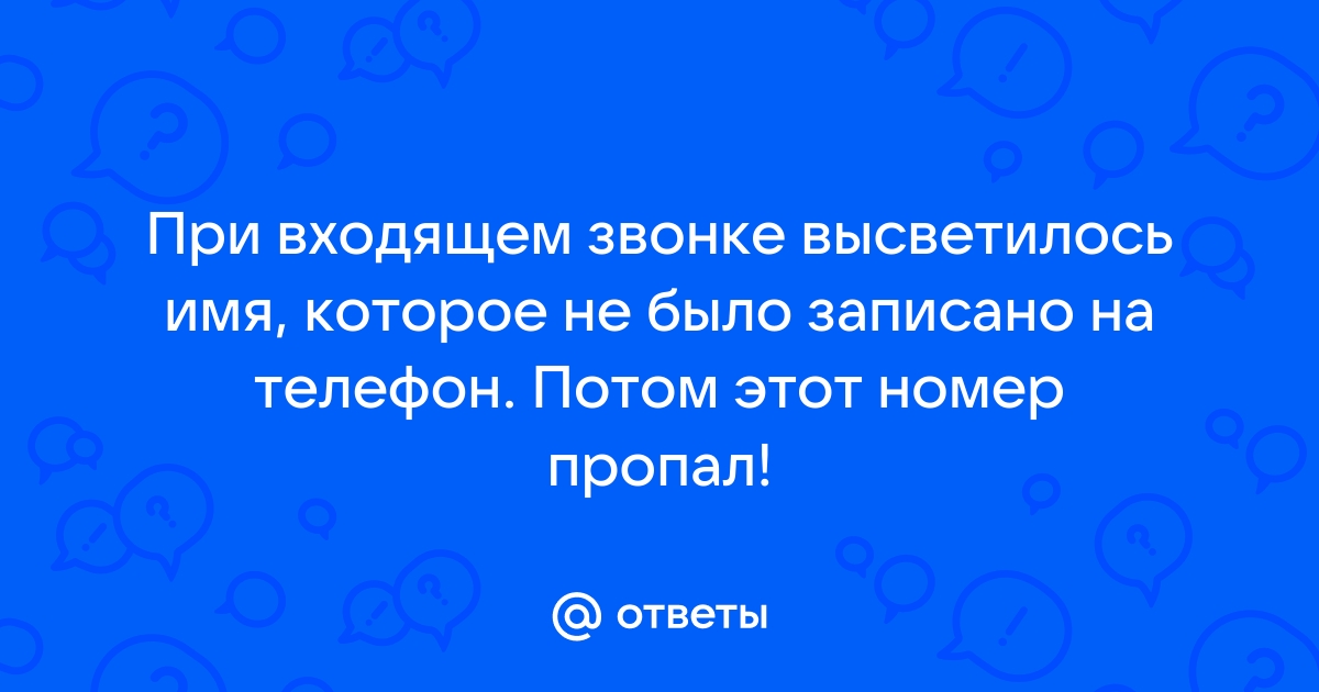 Не звонит телефон при входящем звонке