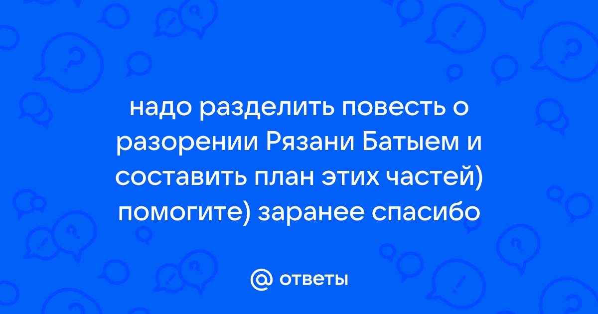 Достопримечательности Рязани. Памятник Евпатию Коловрату