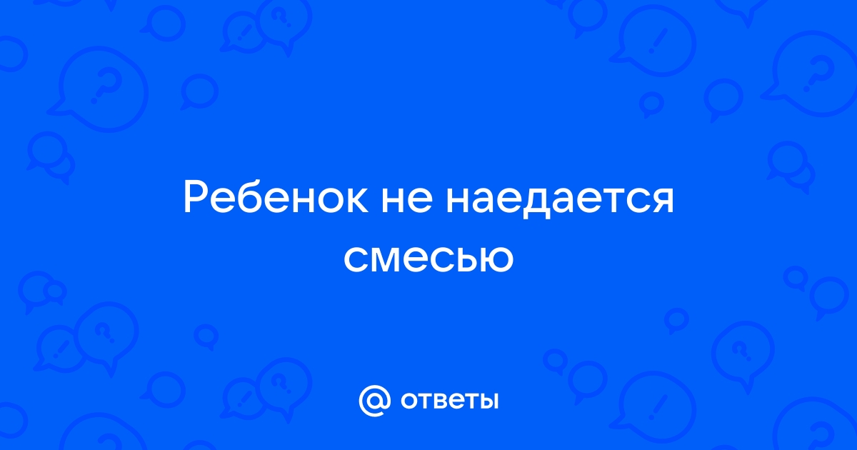 Ребенок не наедается грудным молоком? Проверяем так ли это