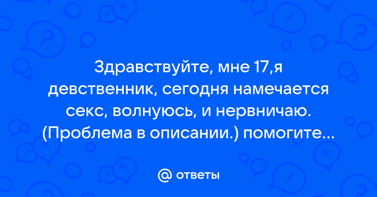 Как устранить проблемы с эрекцией от волнения?. Клиника оперативной урологии и андрологии