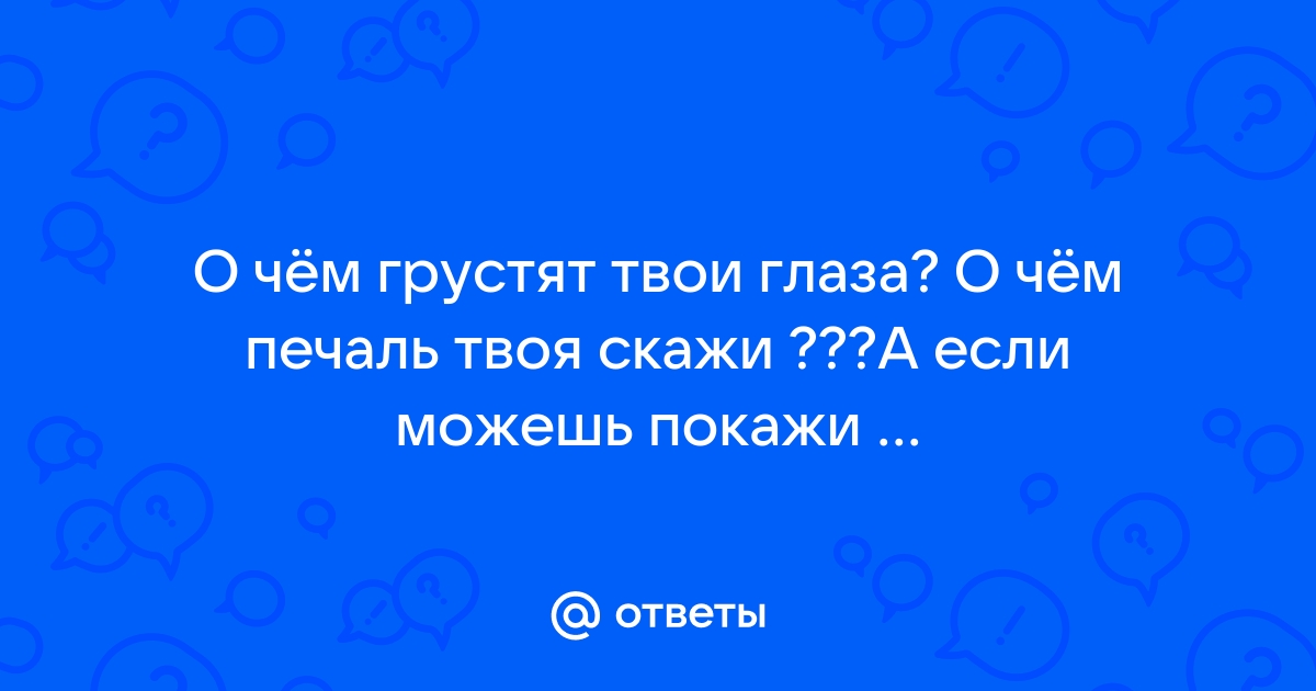 Сергей Жуков - Почему Грустят Твои Глаза ♪ слушай или качай песню в mp3 бесплатно