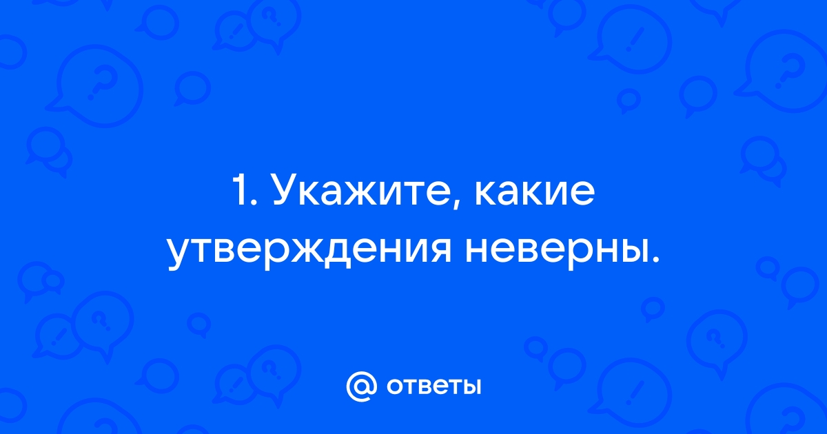 Какие утверждения верны компьютеры могут соединяться между собой только с помощью телефонных линий