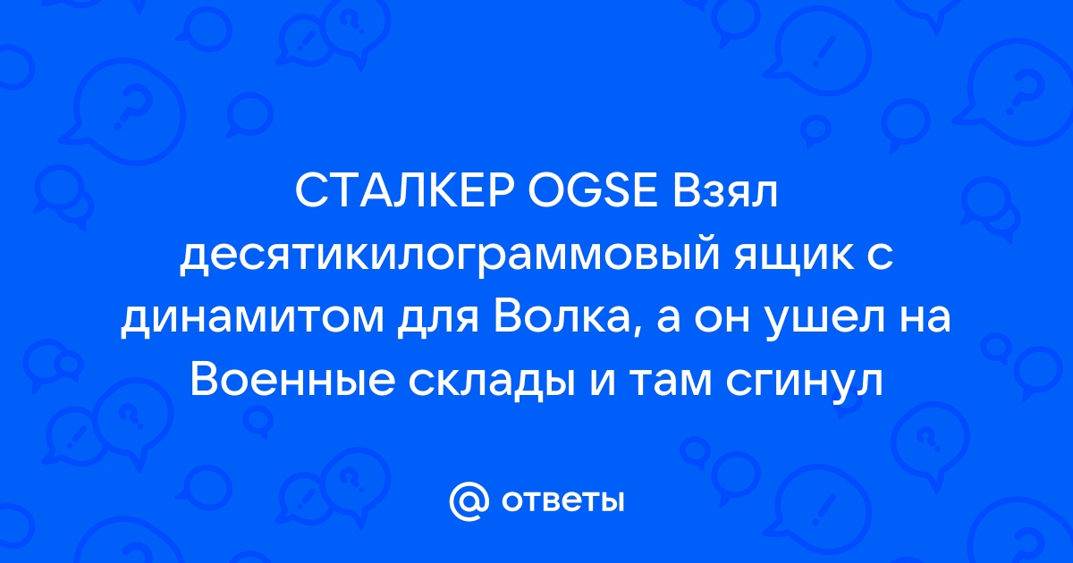 Сталкер ogse код от ноутбука в х10 в системе безопасности