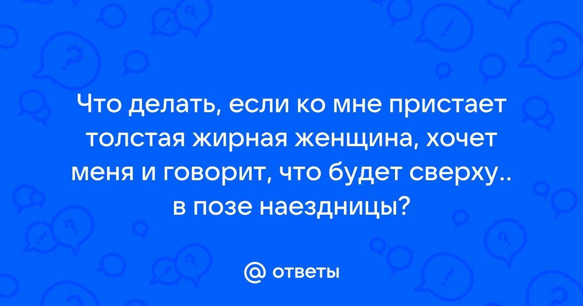 Секс с пышнозадой женой в позе наездницы порно видео онлайн