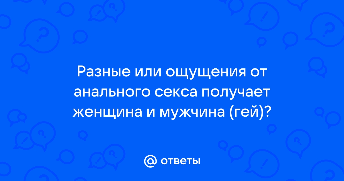 Формулы любви. Как получить удовольствие от секса