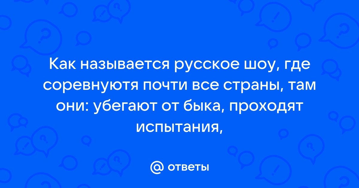 Как называется когда игру проходят быстро