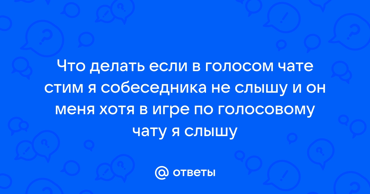 Меня не слышат в телефоне а я слышу самсунг что делать