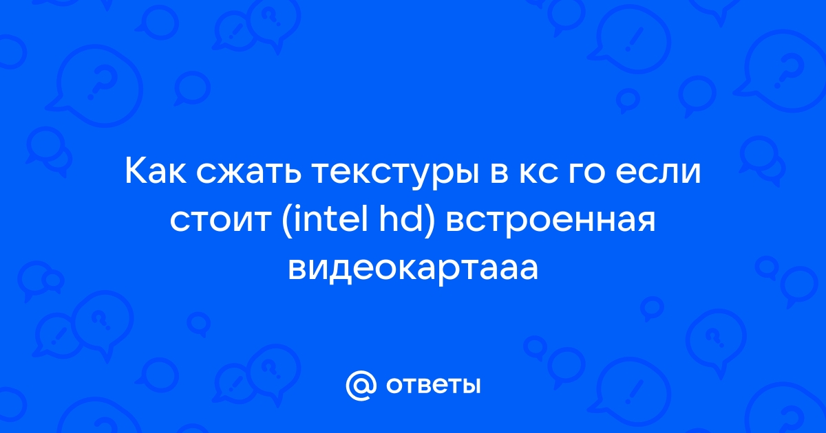 Как сжать текстуры в играх