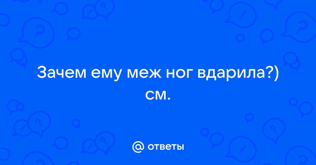 Идет меж кресел по ногам