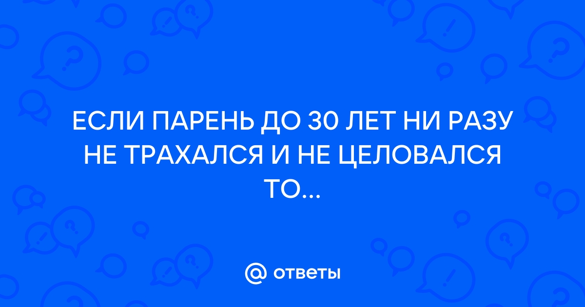 Как понять, что мужчине нужен только секс: главные признаки