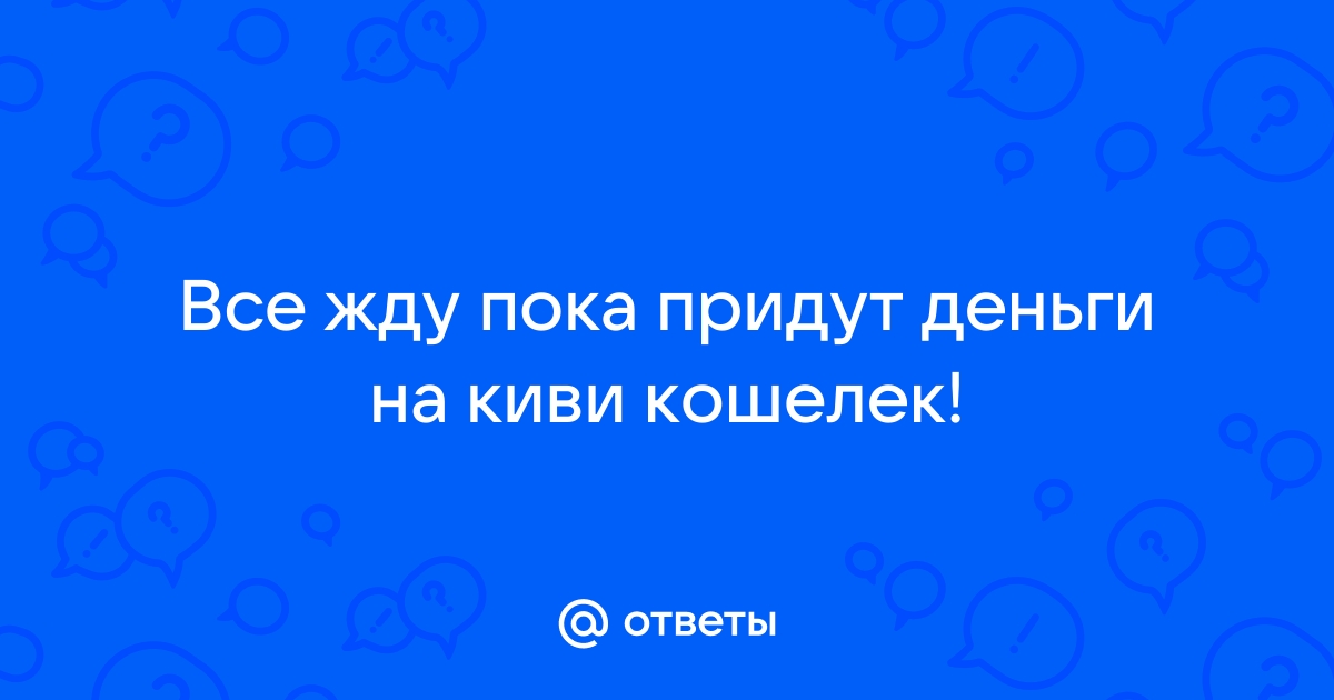 Как с Киви перевести на карту Сбербанка