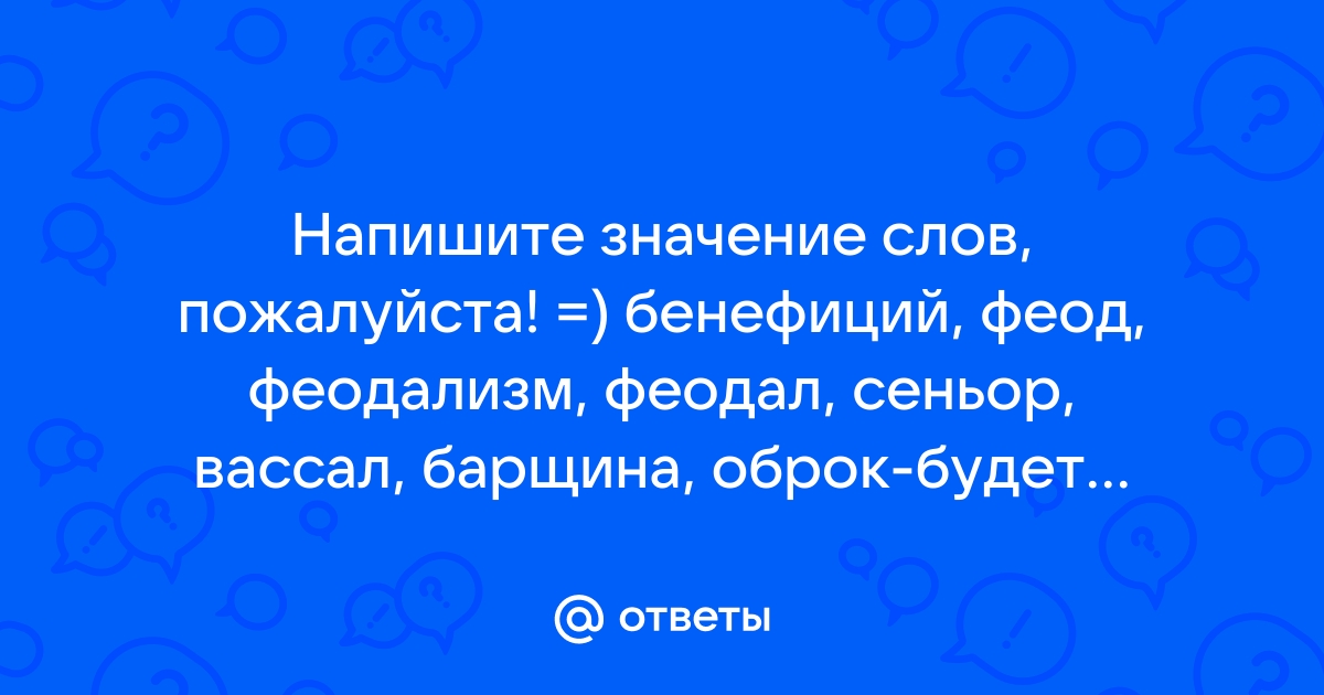 Отличие аллода от бенефиция