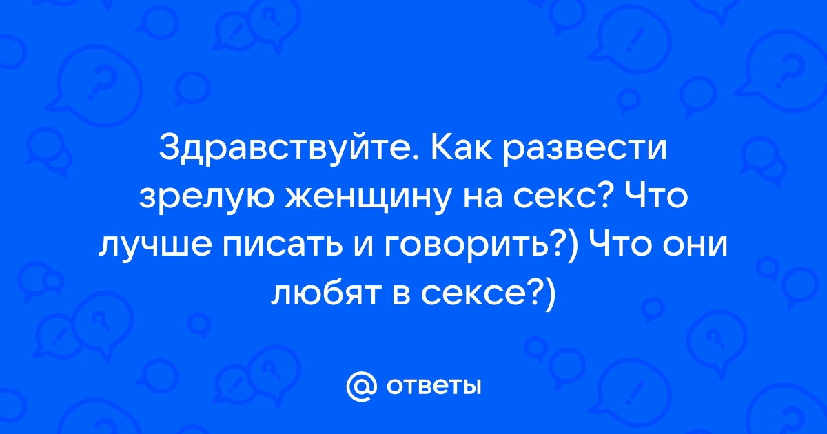 Умудрился развести на секс 76 летнюю бабушку