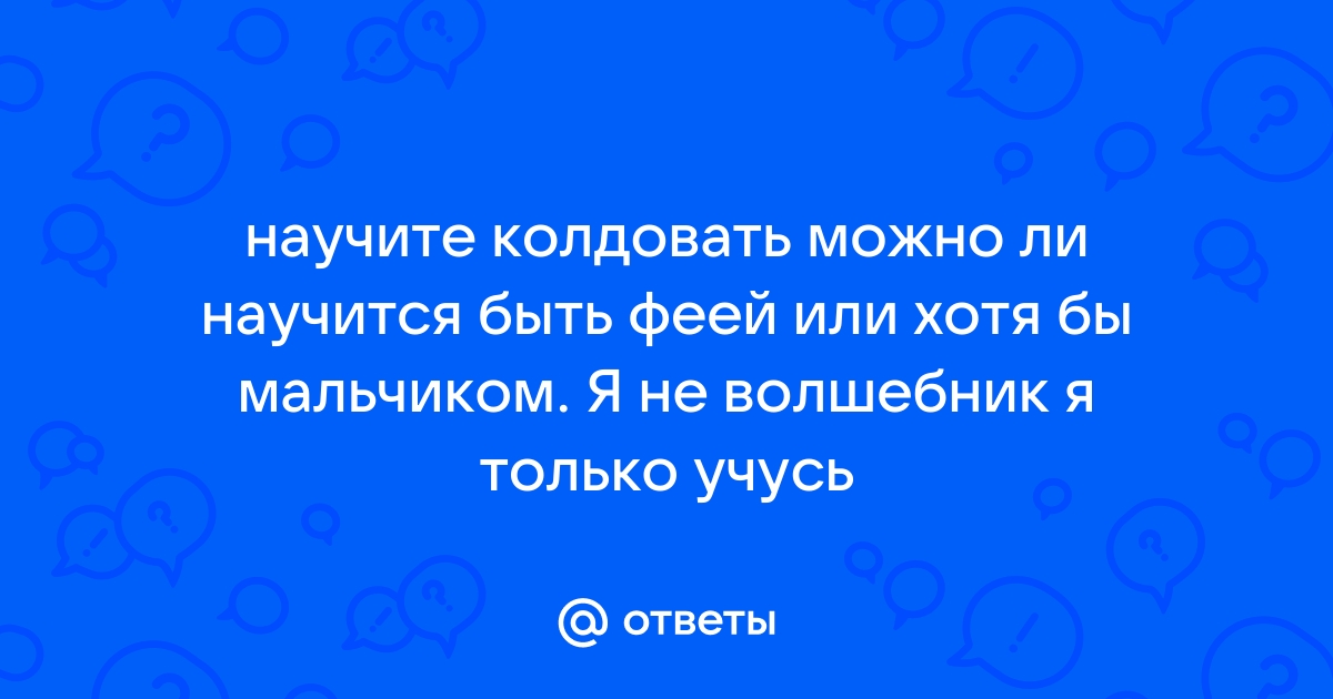 Смертельная игра «Как стать феей огня» уже во Владимирской области