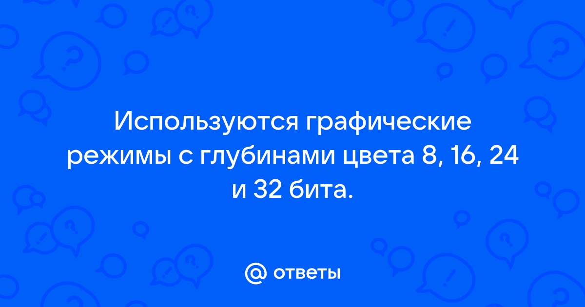 Сколько килобайт занимает растровый рисунок размером 16 на 1024 пикселей если количество цветов 16