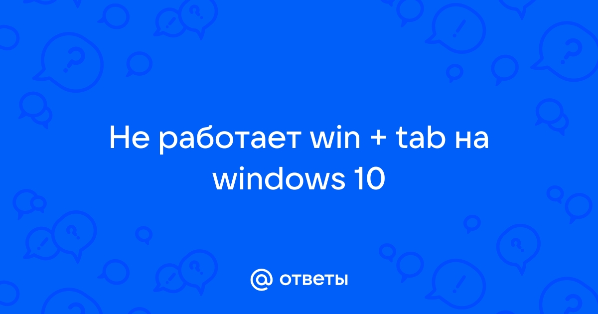 Не работает win