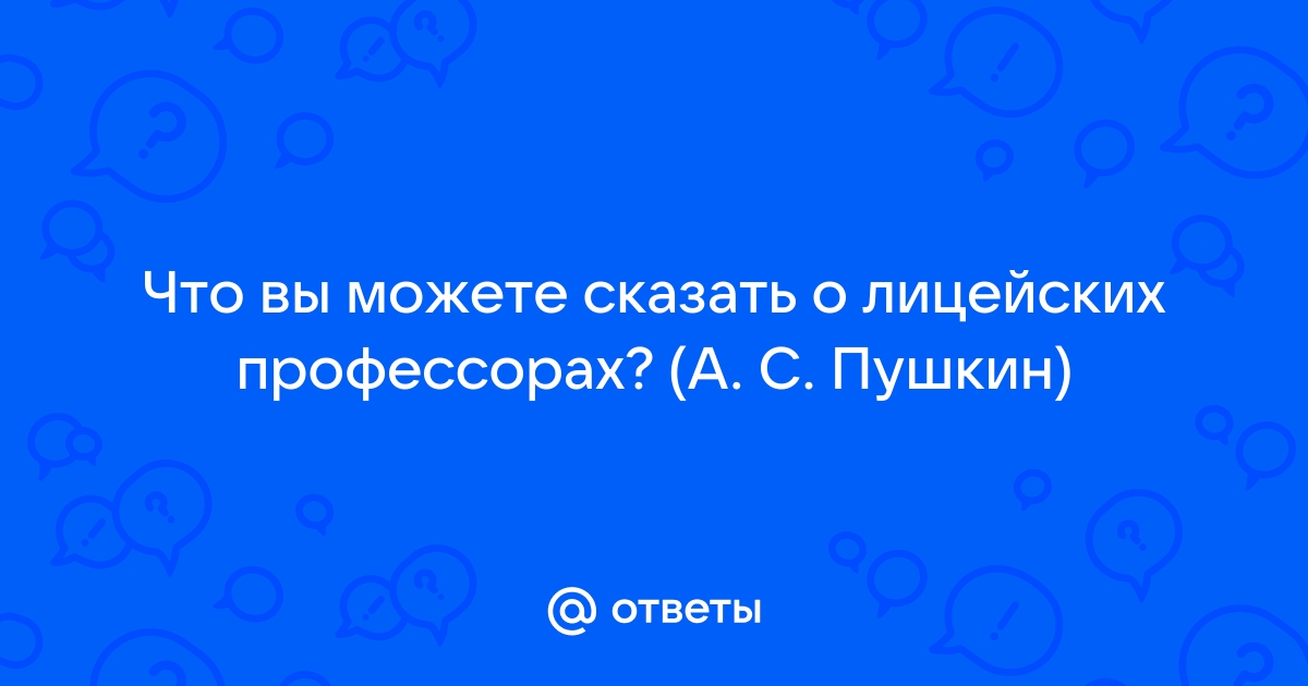 Если телефон ивана петровича включен значит он не ведет урок