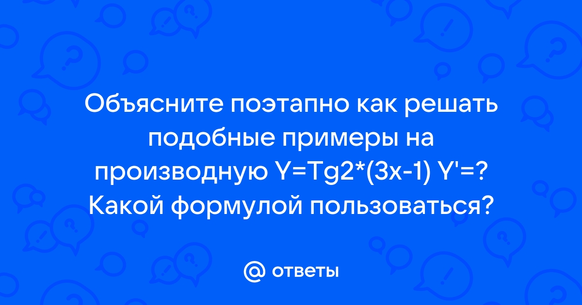 Примеры решения производных с ответами