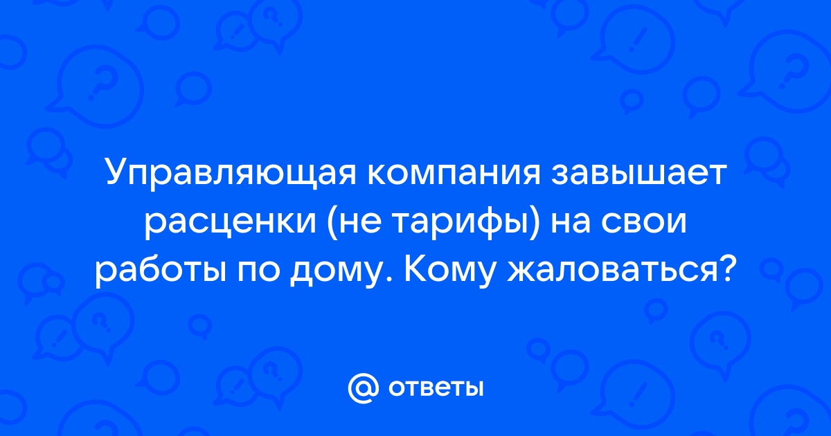 Управляющая компания подняла тариф на содержание и ремонт жилья на 30%, это законно?