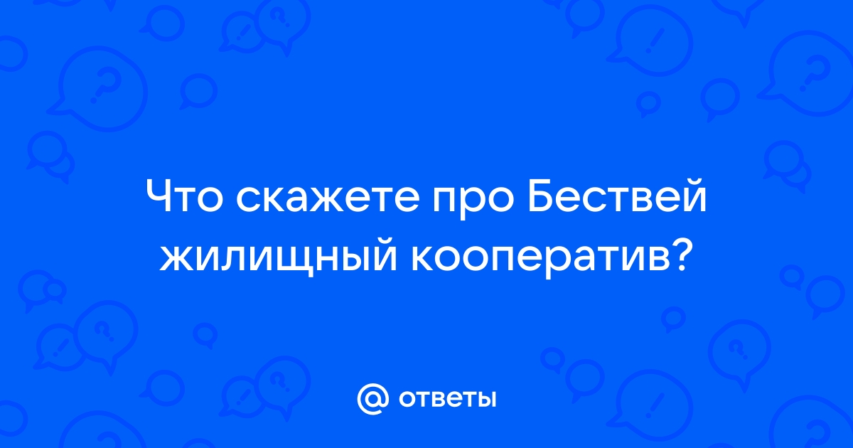 Покупка квартиры через жилищный накопительный кооператив