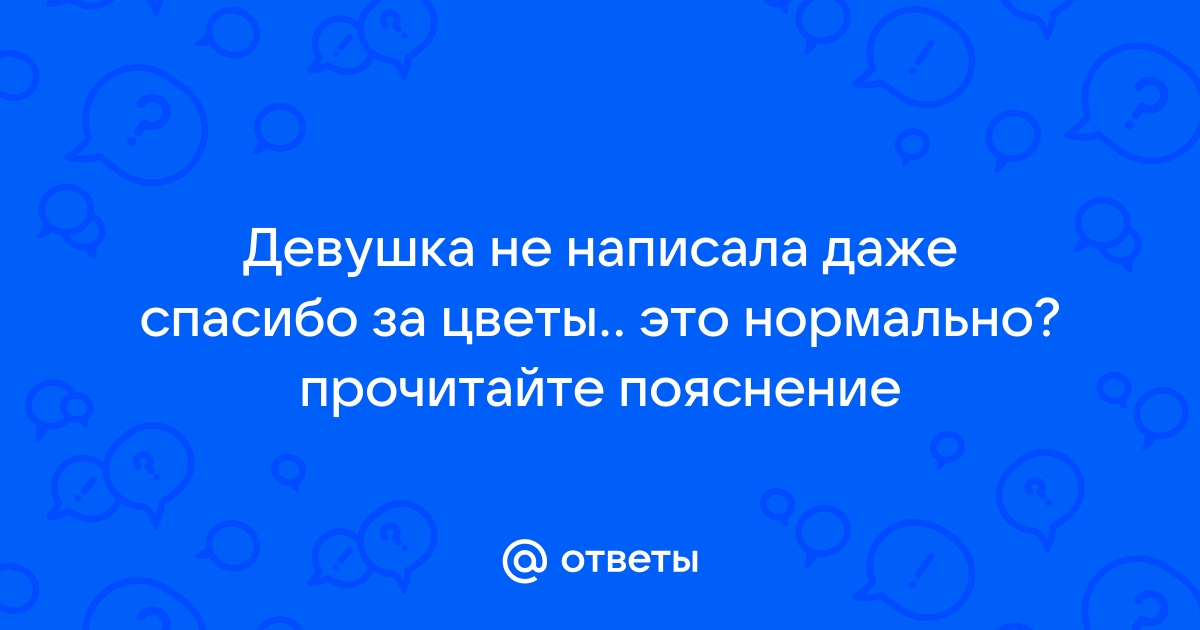 Телка написала в цветы