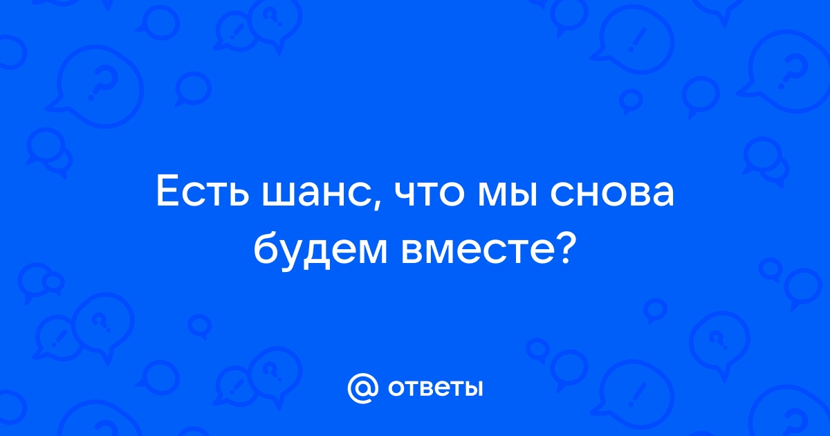 Мы будем вместе — стихи — Стихи, картинки и любовь