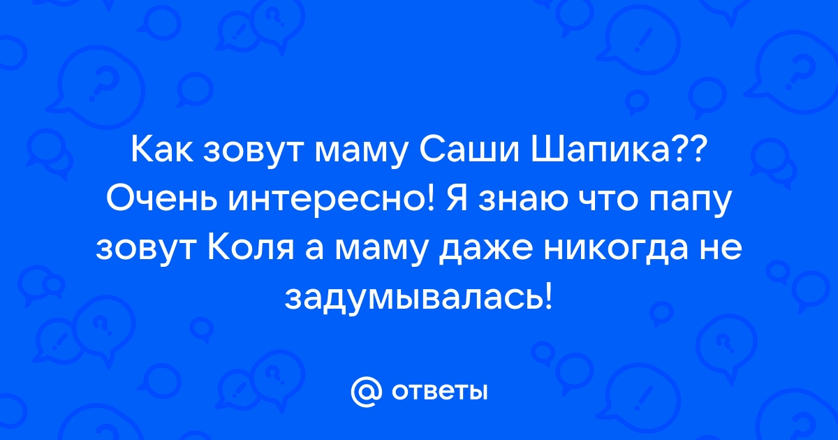 Родители меня назвали колей