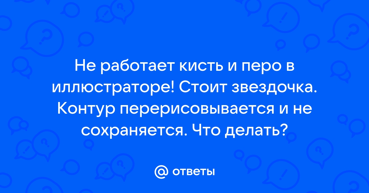 Не работают звёздочки: как исправить?