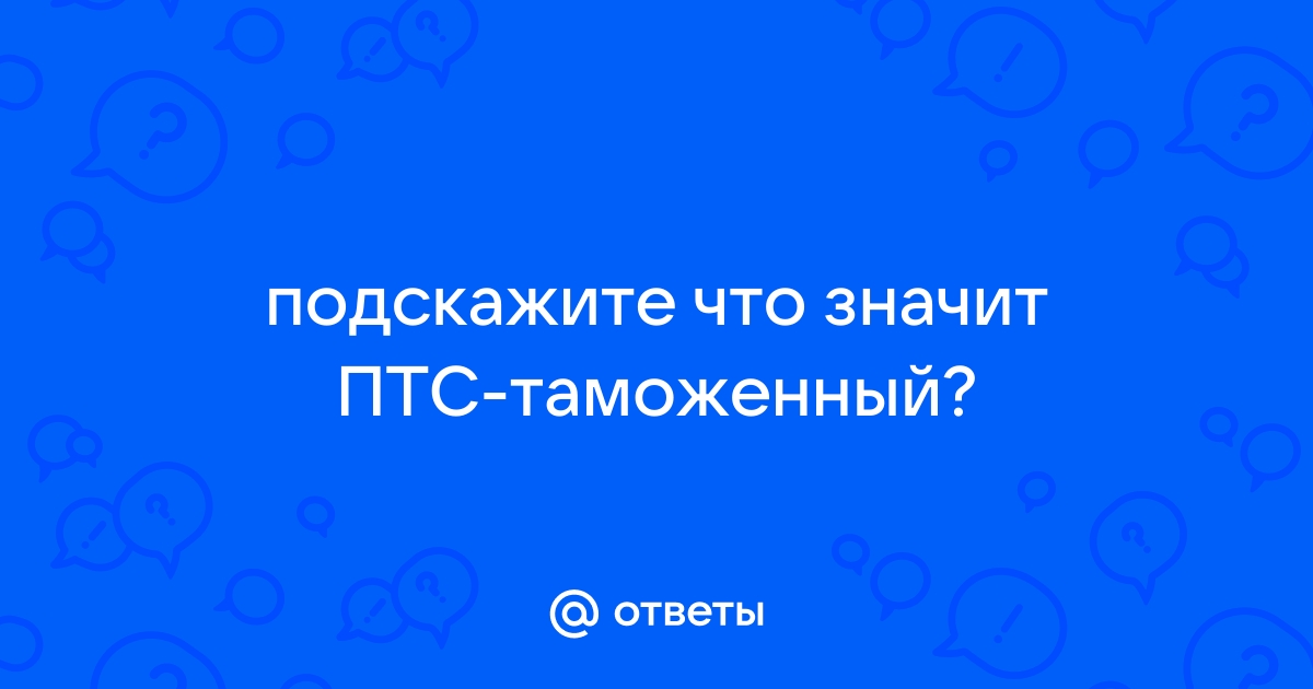 Потерялся птс что делать