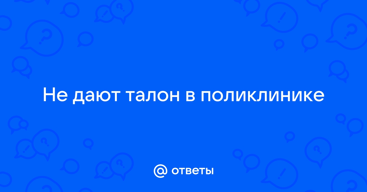 Куда подать и как составить жалобу на врача или поликлинику