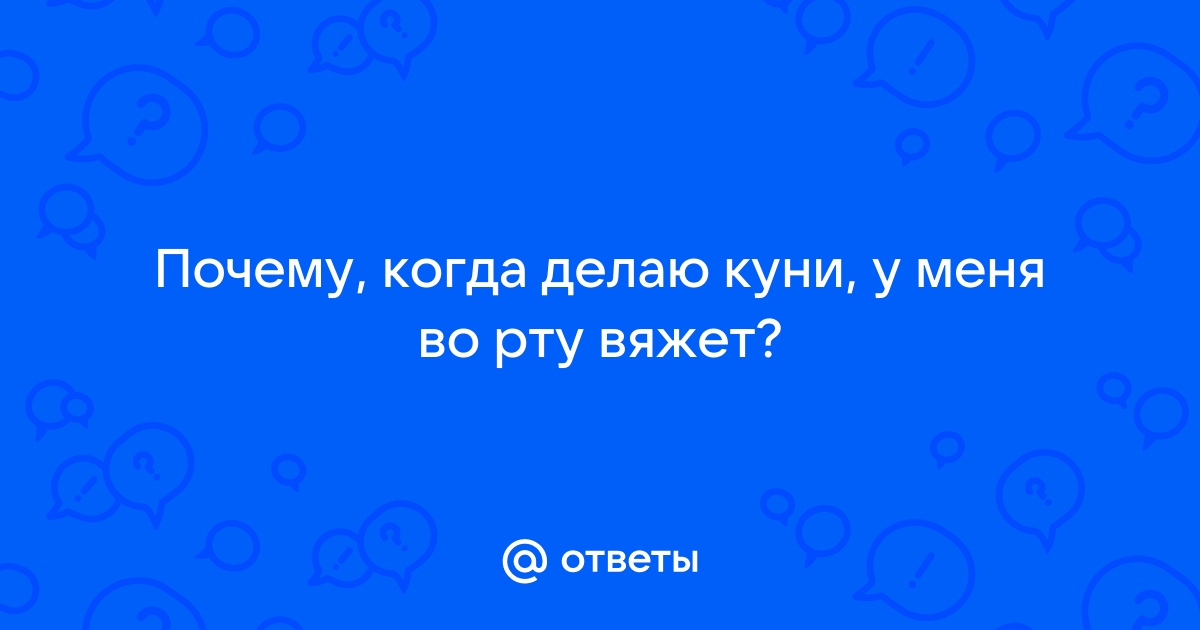 Сухость во рту: причины, лечение - стоматология Блеск Новосибирск