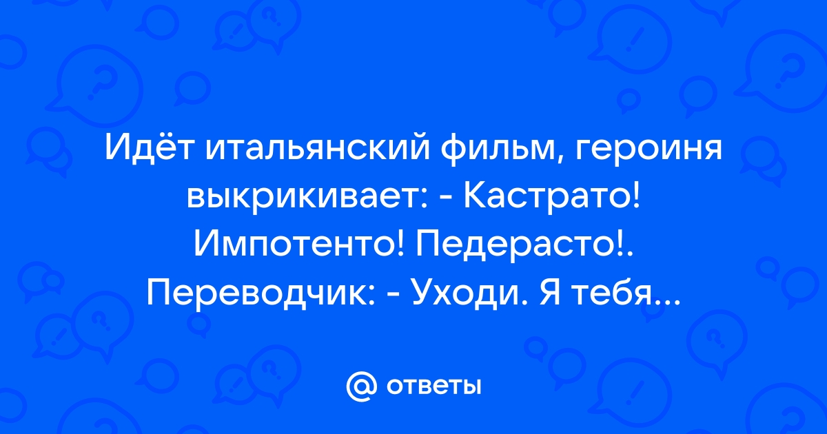 Порно видео: итальянские порно фильмы с переводом