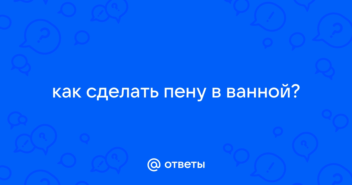 Твердая пена для ванн - ЭКО-косметика своими руками