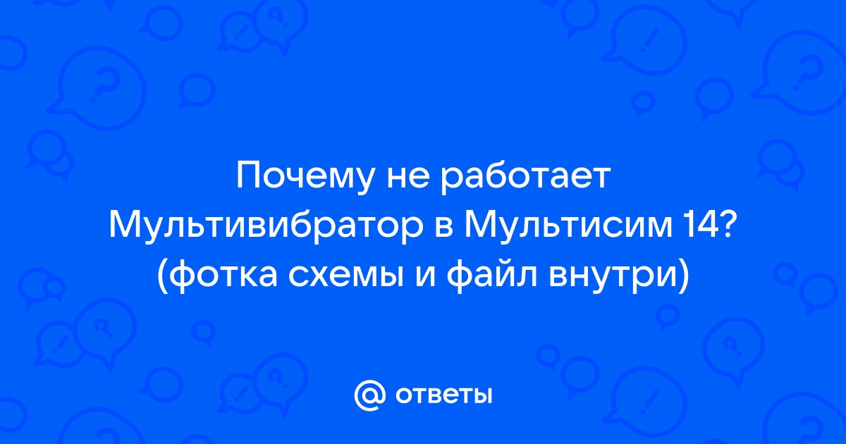 Мультисим не сохраняет файлы