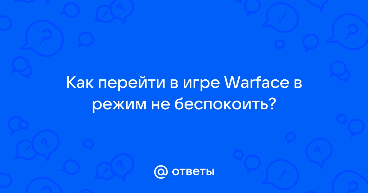 Почему скачет пинг в варфейс ростелеком