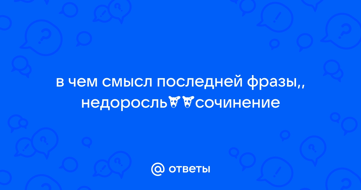 Смысл последней встречи