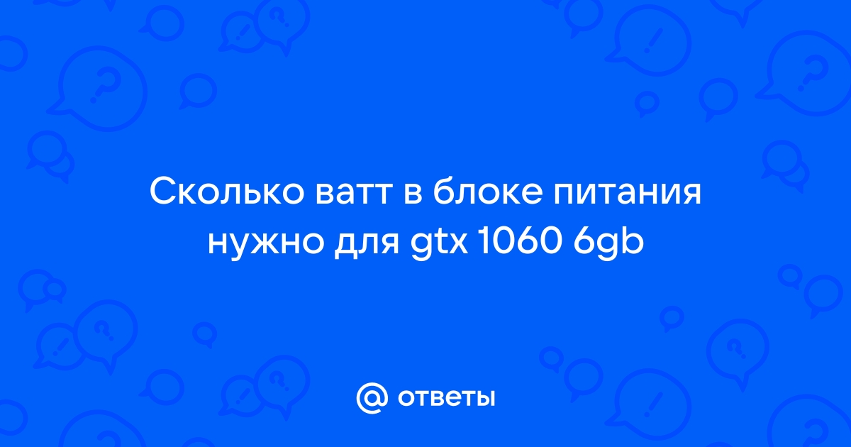 Сколько ватт выдает телефон