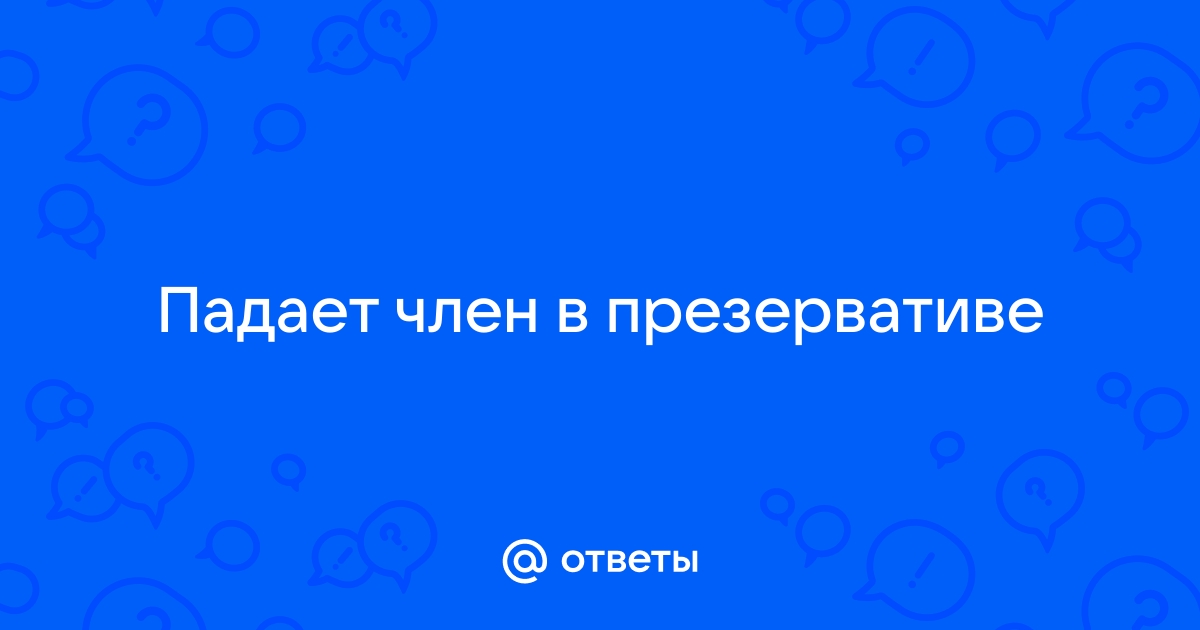 Как правильно и безопасно пользоваться презервативами