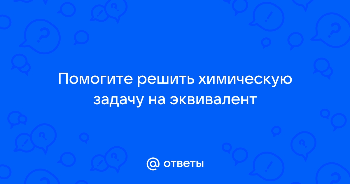 Решить химическую задачу по фото