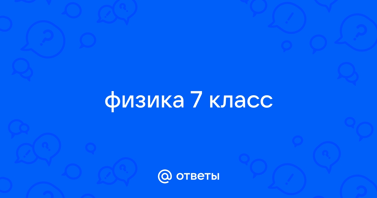 Мяч лежавший на столе вагона при равномерном движении